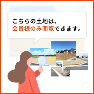 こちらの不動産は非公開につき会員登録をお願いします。